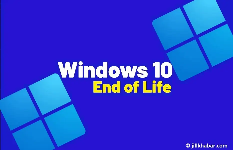 माइक्रोसफ्टले विश्वचर्चित विन्डोज १० को सपोर्ट बन्द गर्दै, प्रयोगकर्तालाई सुरक्षा चुनौती
