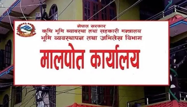 अब मालपोतमा जग्गा सम्बन्धि सेवा लिन झनै सहज