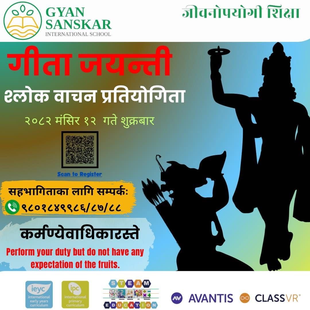 गीता जयन्तीको अवसरमा काठमाडौंमा श्लोक वाचन प्रतियोगिता हुने