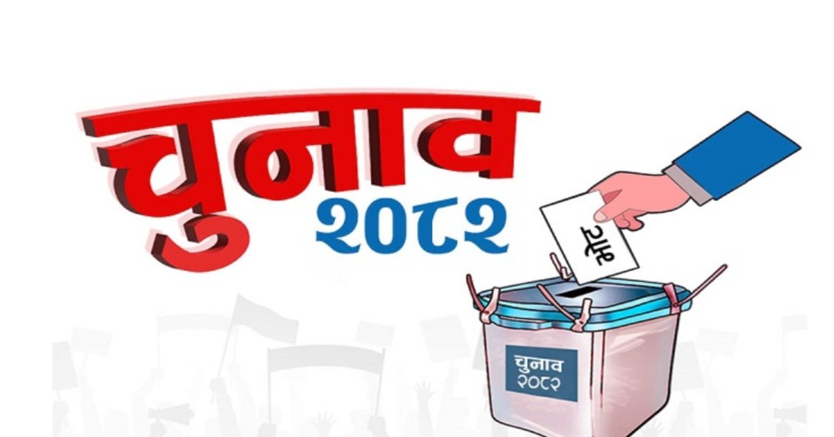 भोलिदेखि दलहरुले चुनाव प्रचार गर्न पाउने, यस्तो छ निर्वाचन आयोगको निर्देशन