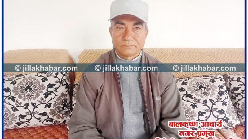 “राज्य नसक्नेका लागि हुनुपर्छ” धुनिवेशी नगर प्रमुख आचार्य